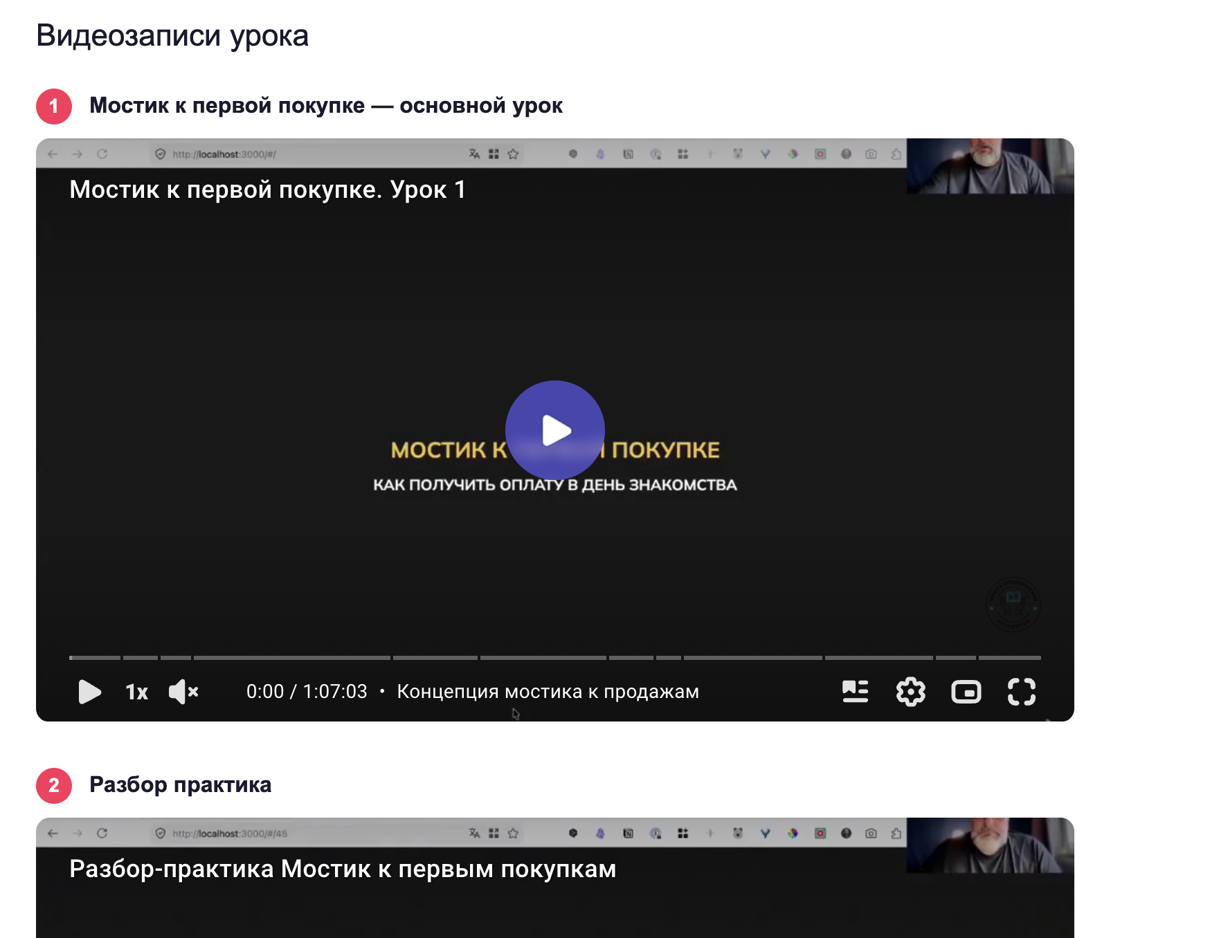 Учебная платформа — видеозаписи уроков