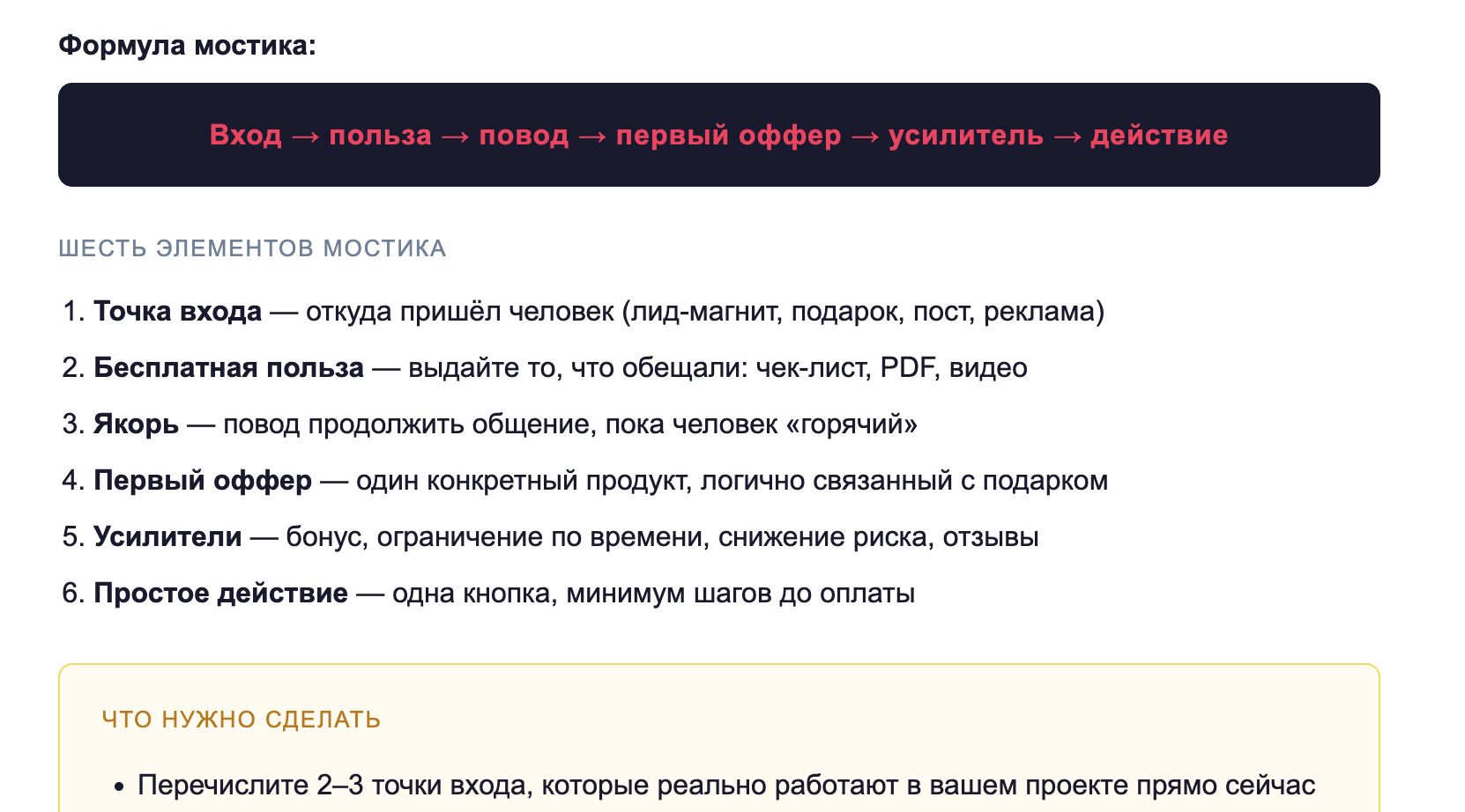 Формула мостика и задания