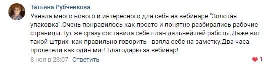 Отзыв участника