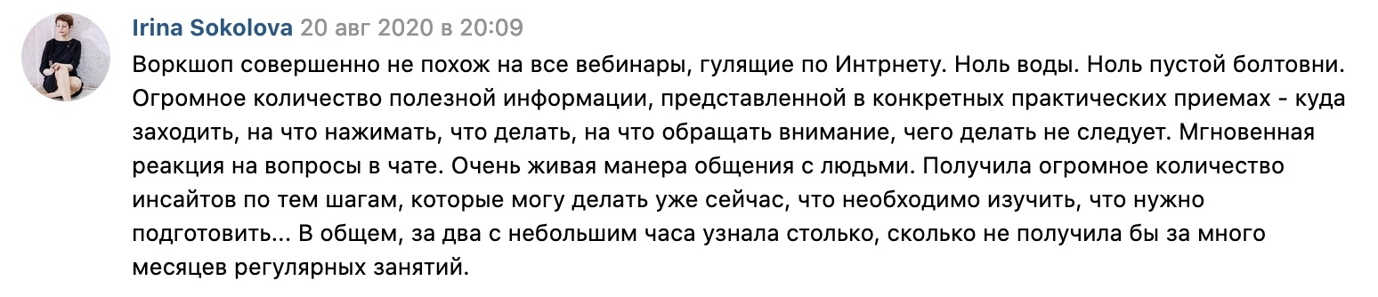 Отзыв участника