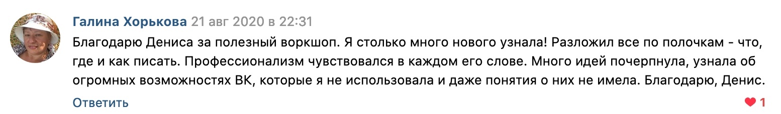Отзыв участника