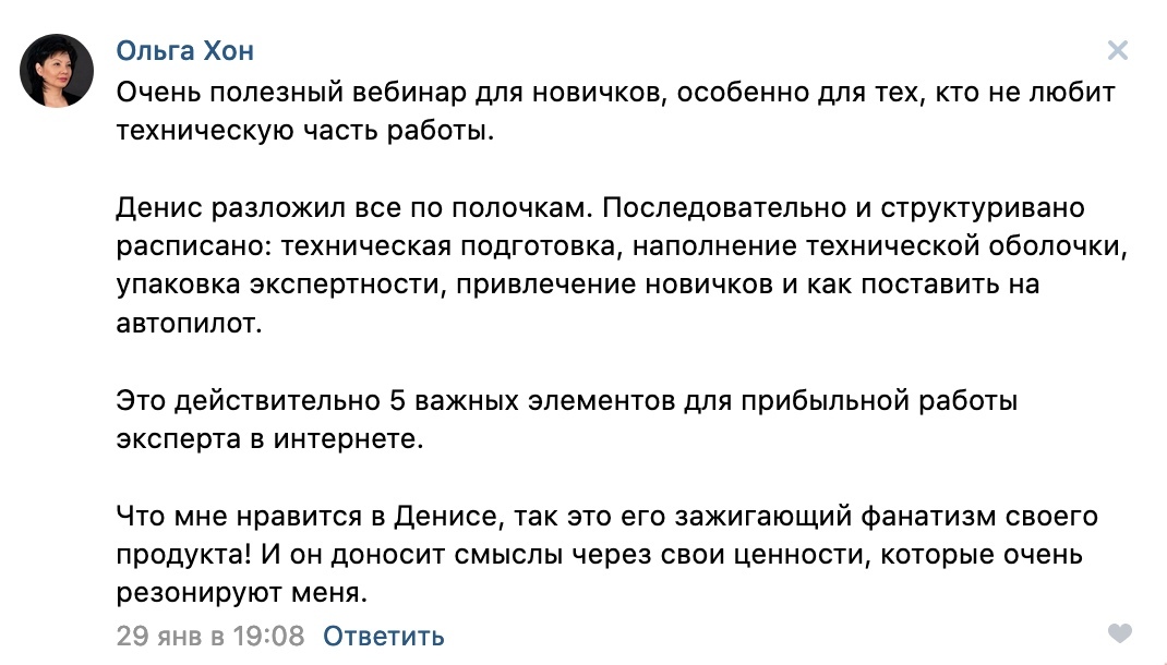 Отзыв участника