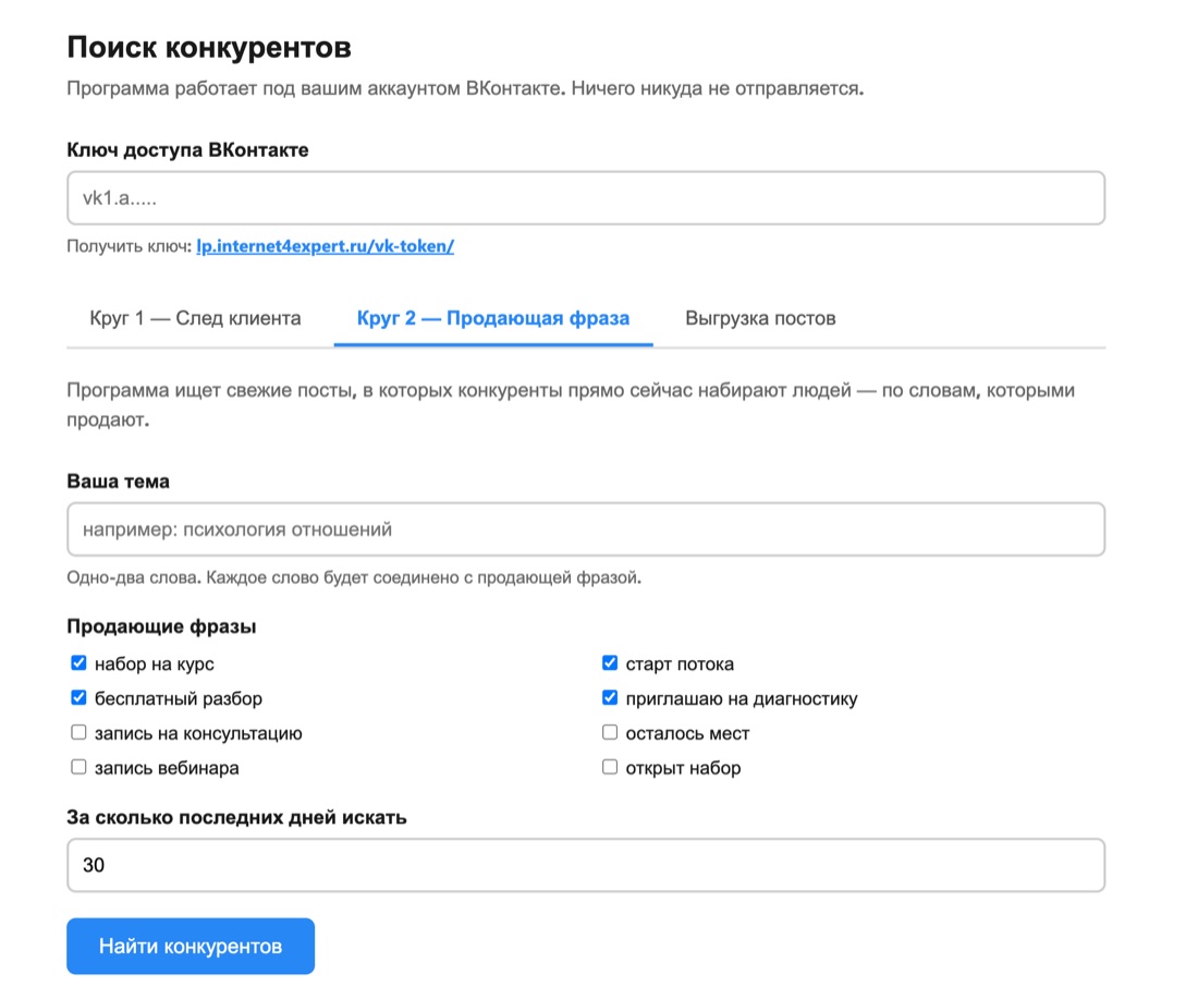 Инструмент поиска конкурентов: три вкладки