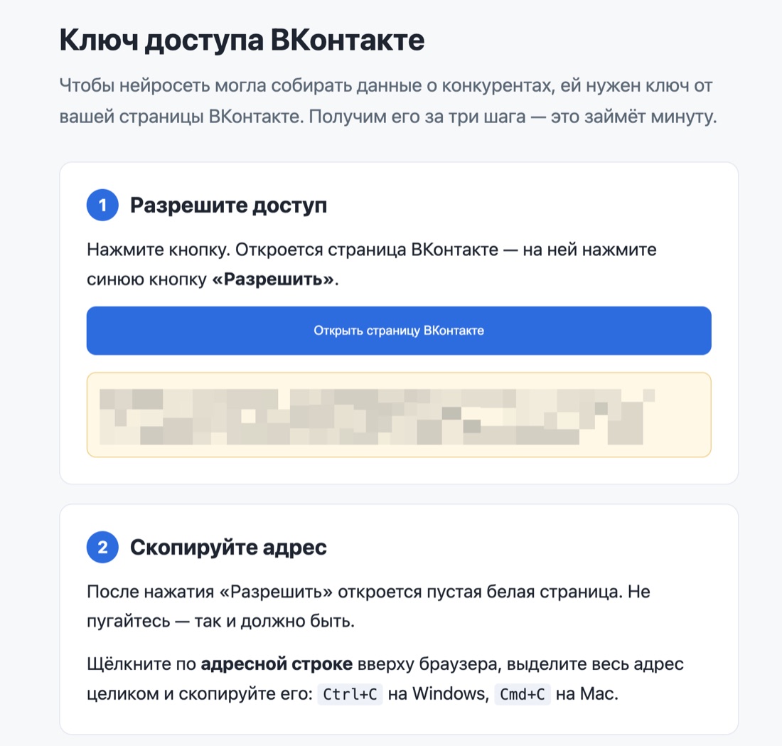 Генератор ключа доступа ВКонтакте: три шага
